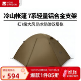 牧高笛（MOBIGARDEN）冷山3帐篷 户外露营徒步防风防雨三人帐篷 NXZQU61008 暖沙色