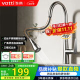 华帝（VATTI）厨房水龙头冷热 天鹅颈不锈钢三模抽拉式洗菜盆龙头062PC-001