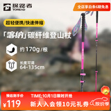 探路者【喀纳】户外登山杖伸缩式碳纤维铝合金外锁扣爬山拐杖登山棍超轻 升级款树莓粉