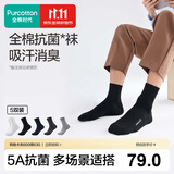 全棉时代男士袜子【5A抗菌5双普惠装】纯棉不掉跟防臭夏季中筒