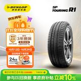 邓禄普（DUNLOP）汽车轮胎 185/60R15 84H SP-R1 适配昕锐/新飞度/锋范