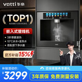 华帝（VATTI）嵌入式直饮机家用RO反渗透即热式无水箱管线机冷热一体机净水器桶装水饮水机 【iDrink31管线机】冰热水丨需接厨下净水器