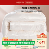 水星家纺蚕丝被100%蚕丝冬被子单人冬季加厚保暖被芯约4.2斤150×210cm