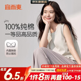 宜而爽100%纯棉无袖背心家居服女士带胸垫居家睡衣可外穿上衣女 M