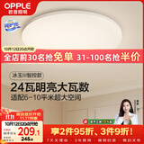 欧普照明（OPPLE）24瓦吸顶灯客厅卧室灯智控快装LED灯饰简约风10㎡呵护光 冰玉III