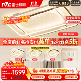 雷士（NVC）客厅套餐后现代简约LED吸顶灯北欧创意星空氛围星光星雨赠安装
