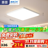惠普护眼卧室吸顶灯简约led极简超薄普瑞中山灯具房间灯 臻之光包安装
