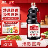 海天 金标生抽酱油1.9L 【 一级酱油】金标系列 无防腐剂