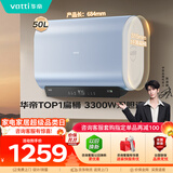 华帝【一级能效双胆扁桶TOP1】DDF50-i14245/241 50升小扁豆W5电热水器3300W镁棒免换（支持鸿蒙智联）