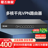 飞鱼星 VE2520 多WAN口全千兆VPN企业路由器 内置AC防火墙/宽带叠加/行为管理 带机量400