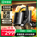 毕亚兹 HDMI无线投屏器企业高清会议同屏器 适用笔记本电脑台式机电视盒子连显示器投影仪50米传输器