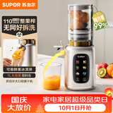苏泊尔（SUPOR）原汁机榨汁机榨汁分离家用全自动冰淇淋机免滤水果蔬菜榨汁杯大口径可拆洗搅拌杯料理机SJ52