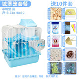 再再 仓鼠笼子用品套装齐全小仓鼠城堡双层大别墅套餐金丝熊房子窝 小城堡-蓝套餐