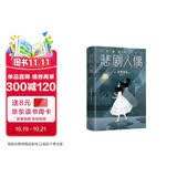 悲剧人偶 东野圭吾作品 外国小说文学 继白夜行解忧杂货店铺后作品
