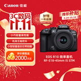 佳能（Canon）【官方旗舰】R10微单相机 风光人像旅游 4K视频 轻量小型 半画幅佳能相机r10 18-45mm套机