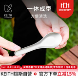 KEITH铠斯纯钛汤勺餐具户外野营便携抑菌餐饮饭勺子调羹