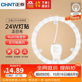 正泰（CHNT）led吸顶灯芯改造灯板圆形节能灯条贴片单灯盘光源模组24W白光