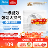 美的（Midea）【窗排】窗式排气扇换气扇卫生间厨房墙用排风扇8寸抽风机1级能效