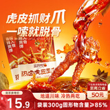 三只松鼠热卤虎皮凤爪香辣味300g袋装休闲零食鸡爪卤味鸡肉熟食