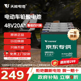 天能电动车电池48V20Ah铅酸电池电瓶车电池非锂电池电摩