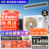 奥克斯（AUX）中央空调风管机4P5P6P一拖四/一拖三/一拖五一拖六多联机变频一级能效嵌入式空调一价全包 4匹 一级能效100W(G1)一拖三 升级款
