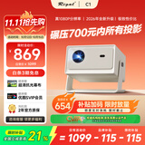 Rigal（瑞格尔）C1 智慧云台家用投影仪智能投影机卧室手机投影电视(TOF无感对焦 真1080P 家庭影院)