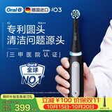 欧乐B德国进口电动牙刷成人iO3专业护龈刷黑色刷头*1专利圆头1支对抗3大牙龈问题生日礼物（包装随机）