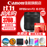 佳能（Canon）RF全画幅微单镜头 定焦镜头 适R50 V R7 R8 RP R6二代 R5 R10 R3 R100微单相机 RF 85mm F2 IS STM中远摄微距定焦 官方标配【赠送摄影超级