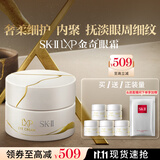SK-IILXP金奇眼霜15g匠心抗皱淡纹sk2护肤品套装化妆品全套生日礼物女