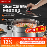 美厨（MAXCOOK）不锈钢蒸锅26cm二层蒸锅汤锅感温设计单底燃气炉电磁炉通用MCZ880