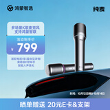 鸿蒙智选纯麦麦克风PRO智能K歌华为智慧屏KTV麦数字声乐家直播KTV话筒适配手机问界 享界 智界汽车