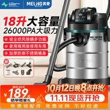 美菱家用吸尘器工业大功率超强吸力商用装修美缝专用酒店车用办公室地毯开荒桶式强力吸尘机