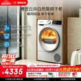 博世（BOSCH）【云朵白·活氧】10KG滚筒热泵烘干机 家用全自动大容量变频干衣机微米级滤网 WQA252Y00W暴雨烘干