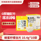 龙角散无蔗糖草本含片 日本进口零食润喉糖果 蜂蜜柠檬味10.4g*10袋箱装