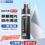 VENIDER屏幕清洁剂抛光布套装oled屏幕清洗剂30无痕速干手机电脑平板显示器笔记本液晶电视相机镜头
