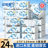 云朵季抽纸整箱纸巾5层加厚可湿水卫生纸家用餐巾纸擦手优等品面巾纸 72抽 5层 360张*24包