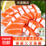 挪威冰鲜三文鱼中段现切现发鱼腩大西洋鲑健康轻食生鲜富含OMG3 【油脂丰盈】鱼腩切片 300g