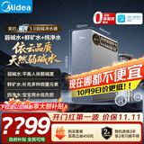 美的（Midea）家用净水机星河3.0弱碱净水器三水直饮矿物质1200G 0阻垢剂 杀菌反渗透厨下式净饮机pro升级款系列