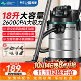美菱家用吸尘器工业大功率超强吸力商用装修美缝专用酒店车用办公室地毯开荒桶式强力吸尘机