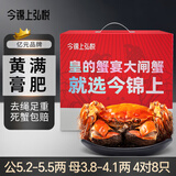 【活蟹】今锦上弘悦大闸蟹鲜活螃蟹礼盒公5.2-5.5两母3.8-4.1两4对8只礼盒礼品去绳足重