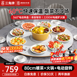 三角牌（Triangle） 暖菜板 热菜板加热板暖菜板饭菜保温板电磁炉多功能带火锅暖菜转盘热菜电动自动旋转餐桌转盘 【80CM白色火锅款】2200W电磁炉+电动转盘