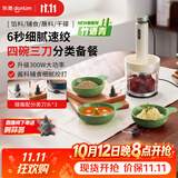 东菱（Donlim）绞肉机家用辅食机 多功能碎肉切菜一体 磨粉机套娃收纳佐料机 料理棒 可剥蒜DL-5028竹语青