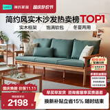 林氏家居 简约现代日式实木沙发小户型客厅冬夏两用家具木质制家具PK4K