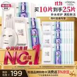 欧莱雅安瓶面膜4.0 10片装保湿修护舒缓生日礼物
