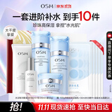 欧诗漫（OSM）水活智润套装(爽肤水+乳液+面霜)补水保湿护肤品 生日礼物