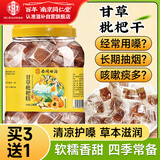 南同四海甘草枇杷糕戒烟糖男士戒烟零食小吃枇杷膏枇杷糖搭润喉糖独立包装