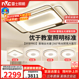 雷士（NVC）吸顶灯全屋灯饰客厅灯语音声控全智控灯具大尺寸环宇Pro