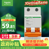 施耐德 空气开关2P C20A 家用微型断路器 双进双出双极 空开 EA9AN2C20R