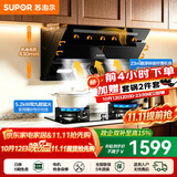 苏泊尔（SUPOR）油烟机燃气灶套装家用侧吸式抽油烟机灶具套装厨房23m³大吸力智控烟灶套装天然气油烟机套装C5S 【管道天然气12T】C5S侧吸烟机+5.2KW双九腔灶套装