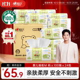 心相印【樊振东推荐】婴儿抽纸3层100抽*24包M码母婴可用 宝宝纸巾整箱